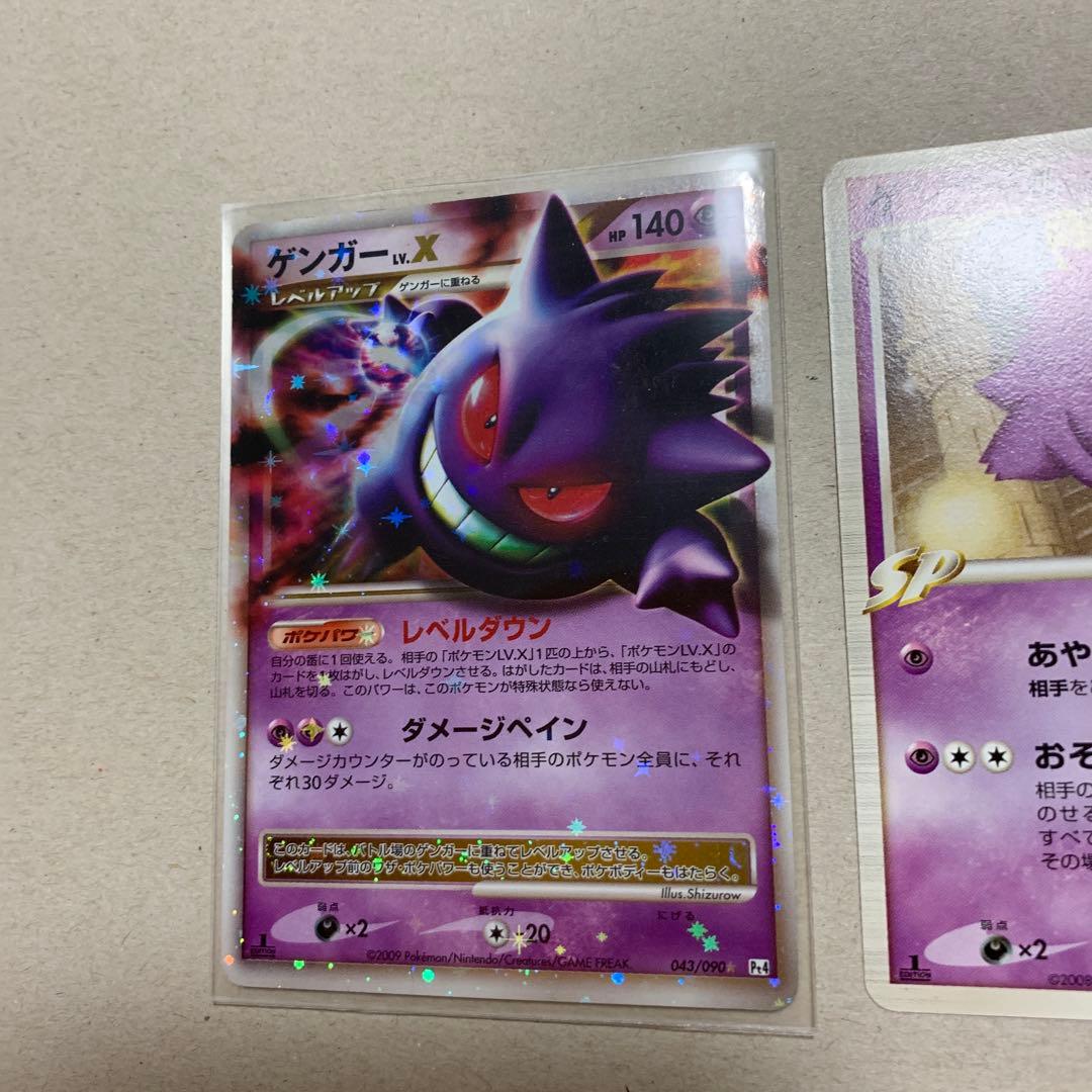 ゲンガーLV.X ☆ Pt4 アルセウス光臨 043/090