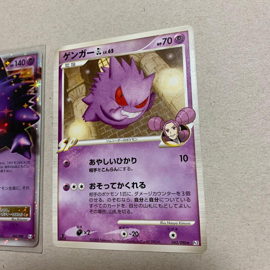 ゲンガーLV.X ☆ Pt4 アルセウス光臨 043/090