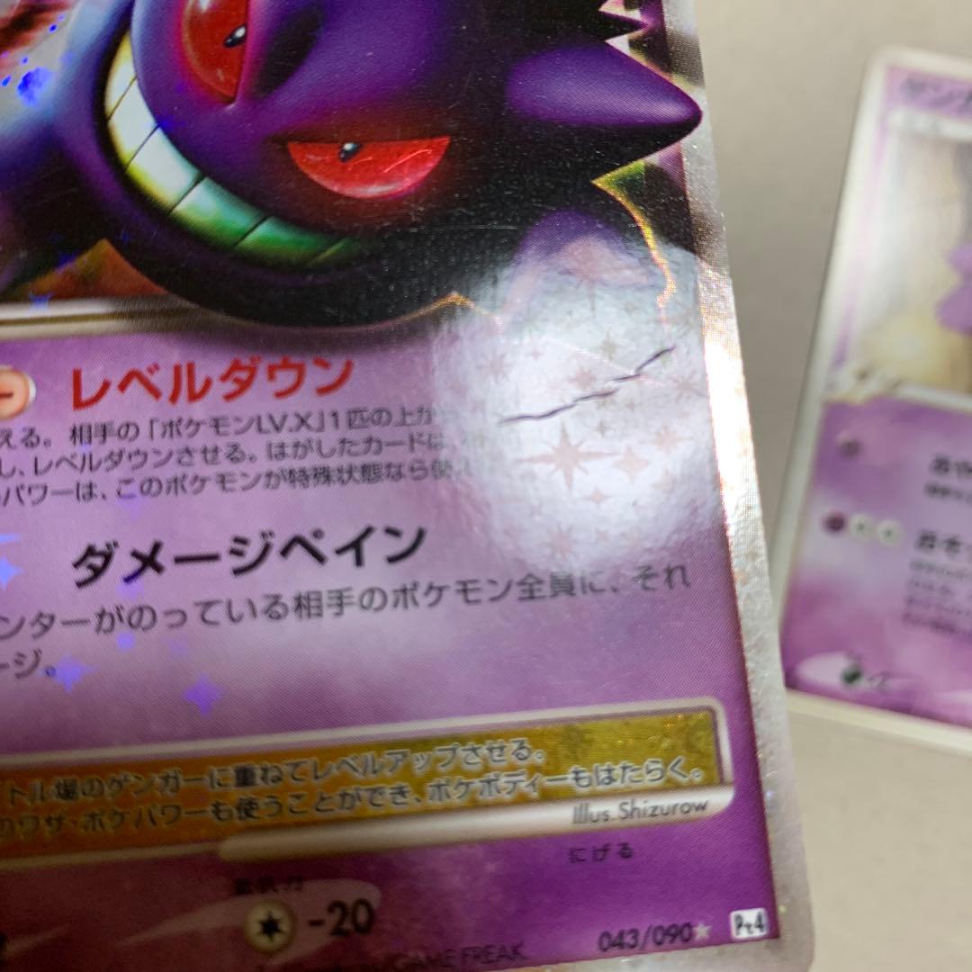 ゲンガーLV.X ☆ Pt4 アルセウス光臨 043/090