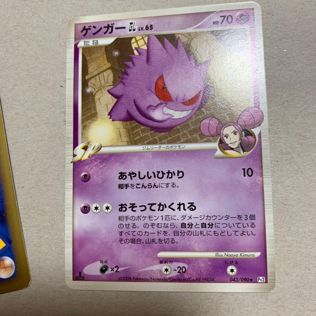 ゲンガーLV.X ☆ Pt4 アルセウス光臨 043/090