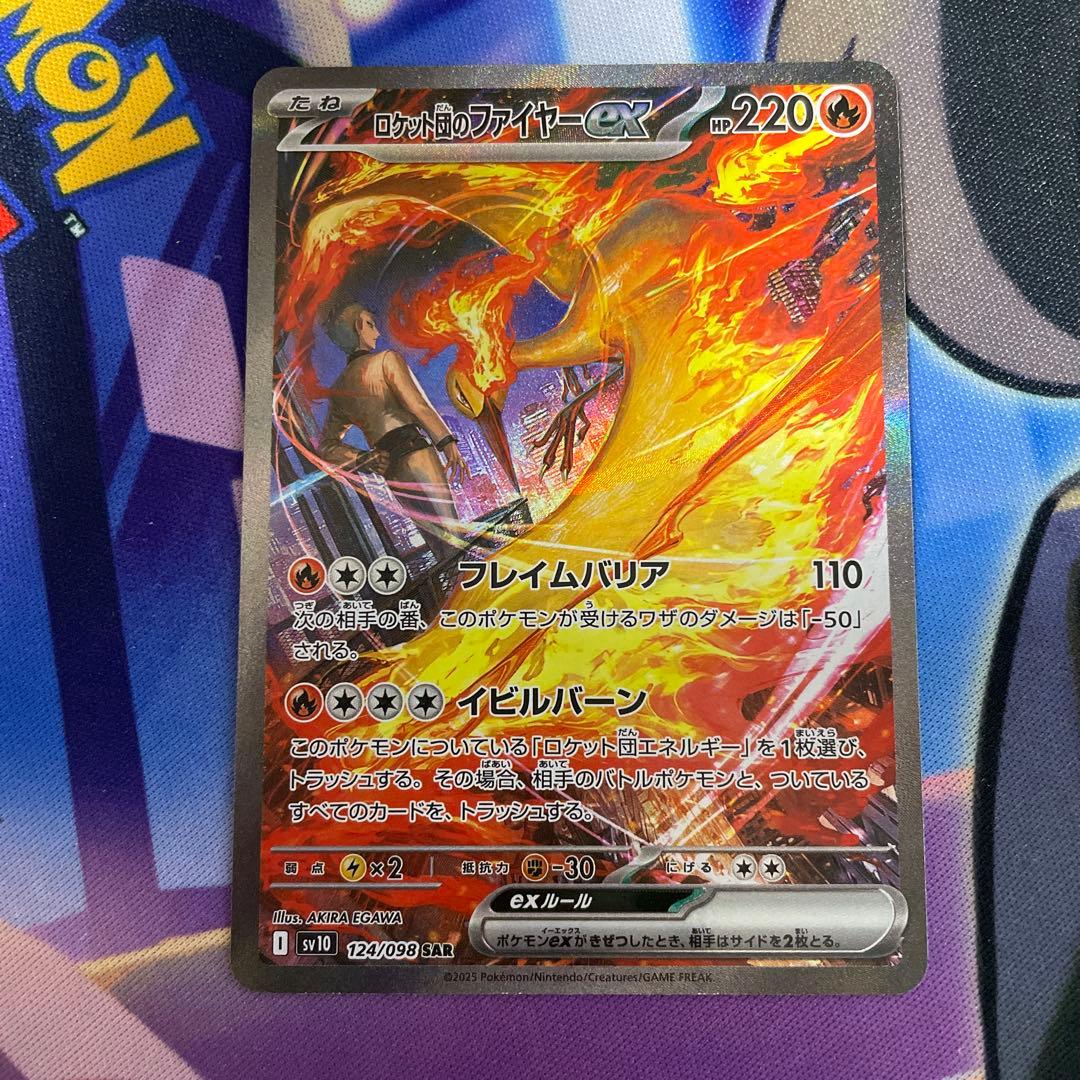 ポケモンカード ロケット団のファイヤー ex SAR