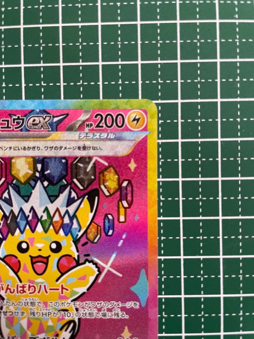 SAR ピカチュウex