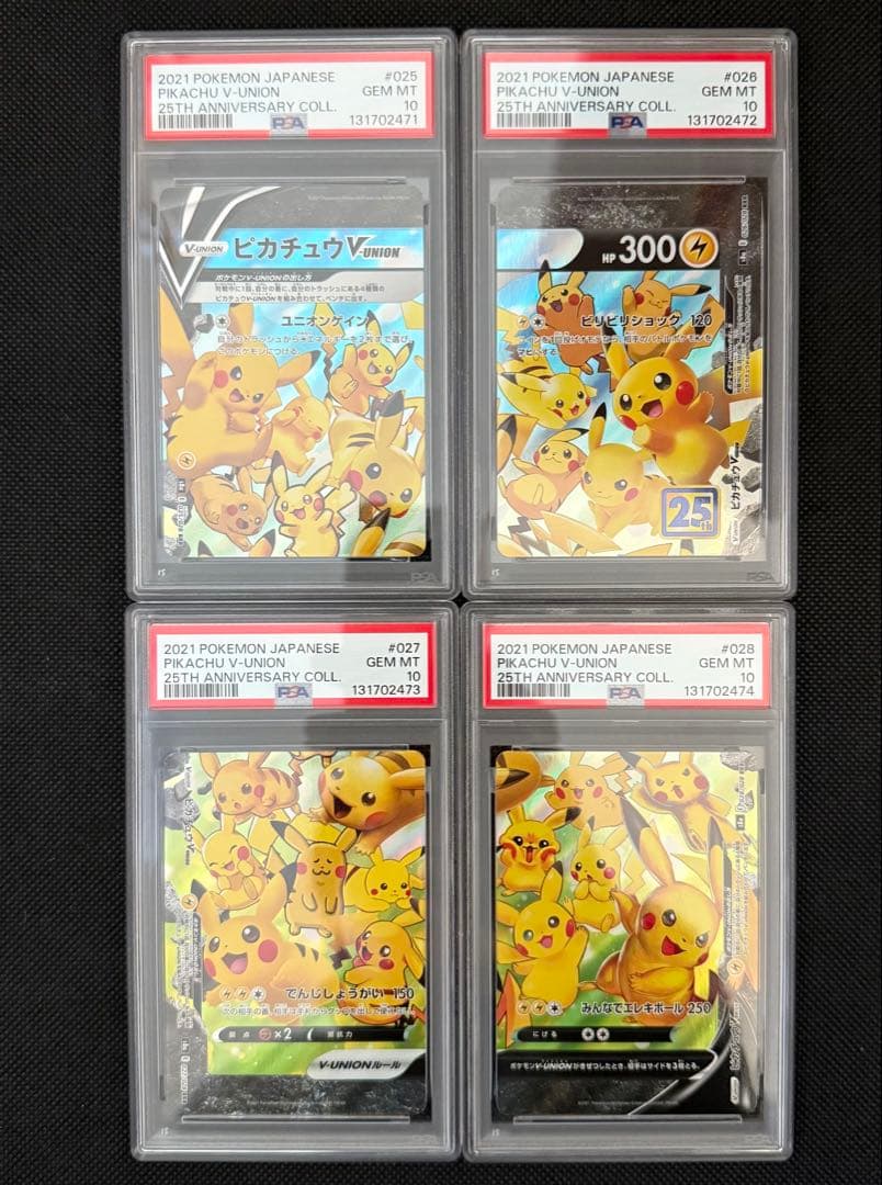 メルカリ最安値 PSA10 ポケモンカード ピカチュウV-UNION 4連番