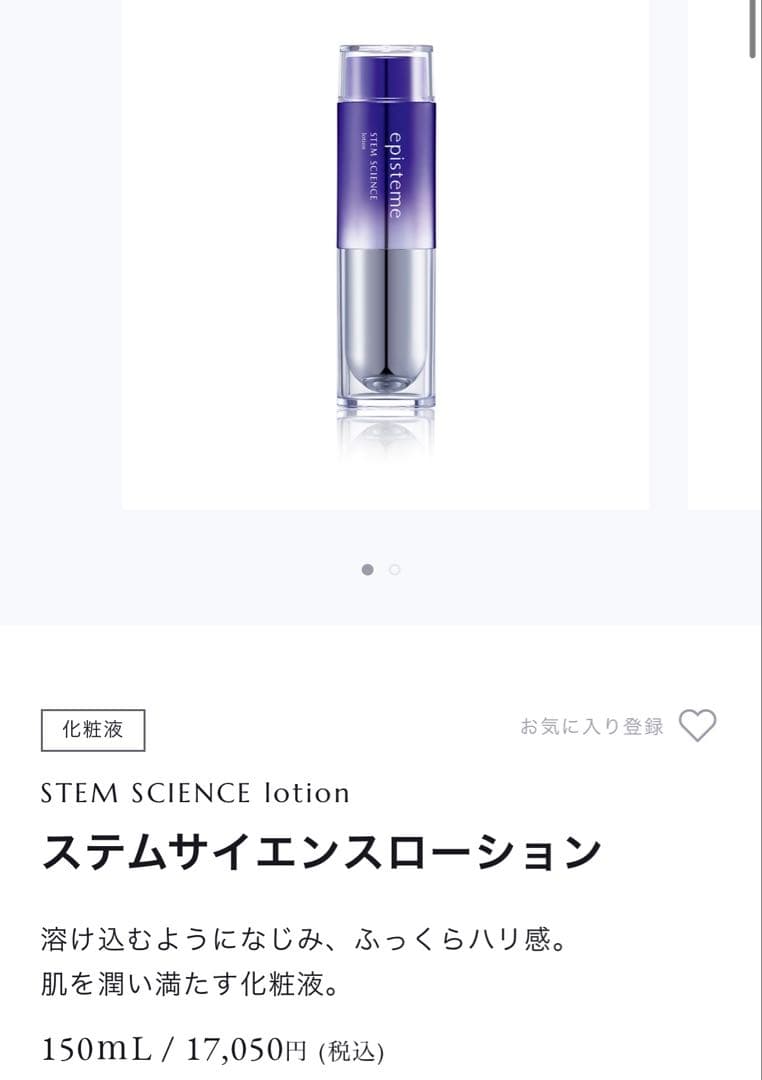 新品エピステームステムサイエンスローションｃ150ml &エマルジョンb 45g
