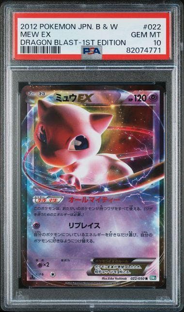 【PSA10】ミュウEX R BW5 リューズブラスト 022/050 ポケモン