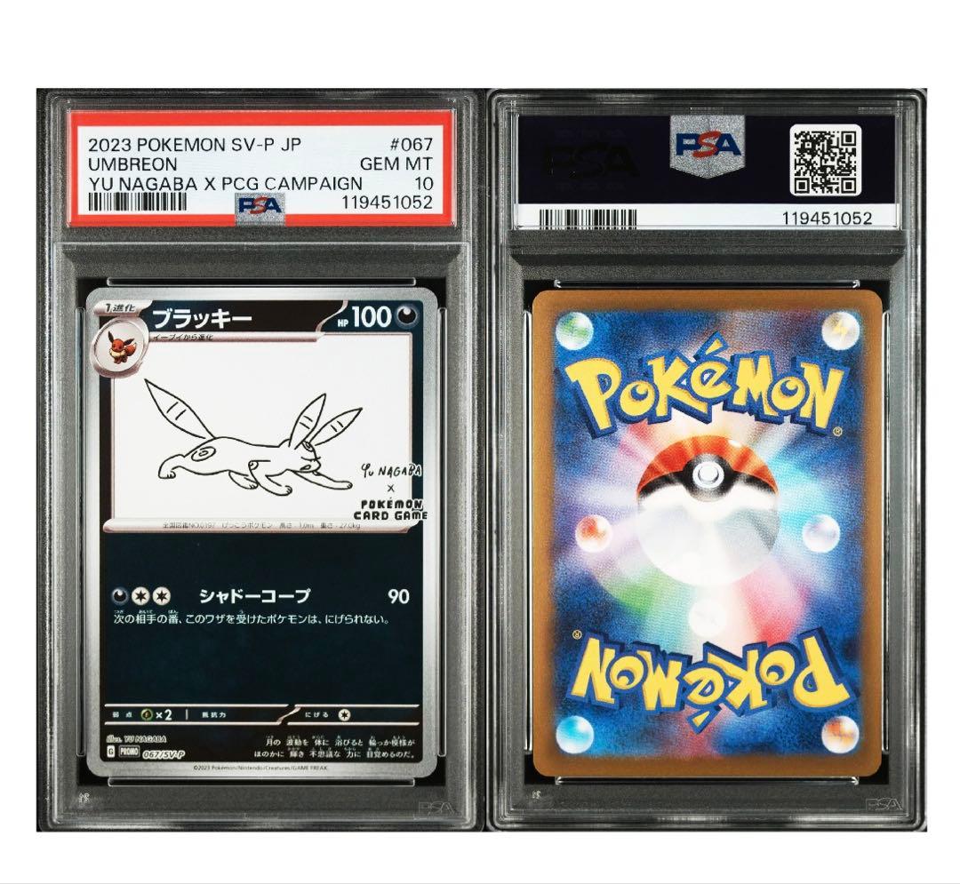 【PSA10】 Yu Nagaba 長場 ブラッキー プロモ ポケモンカード