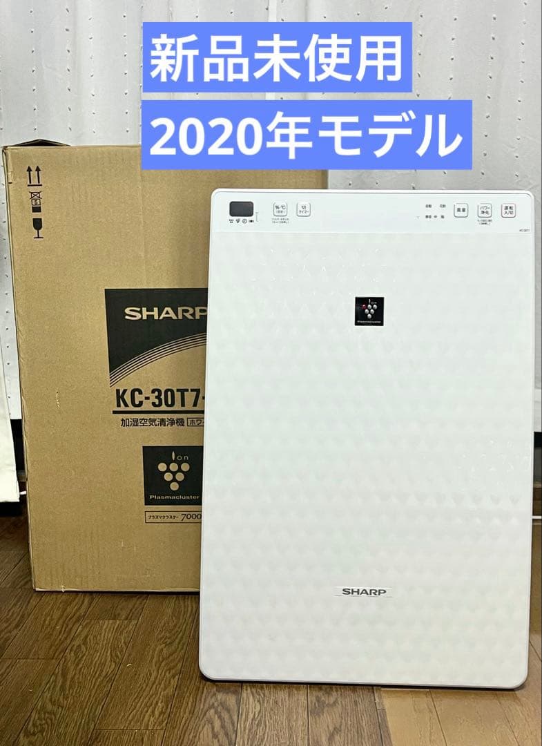 ちな SHARP 加湿空気清浄機 KC-30T7-W 新品未使用