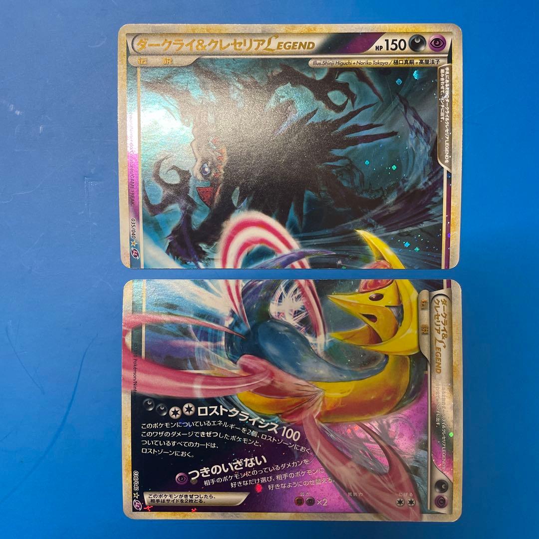 ダークライ＆クレセリアＬＥＧＥＮＤ ☆ LL ロストリンク