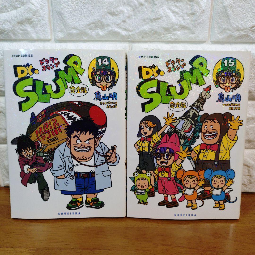 【初版】Dr.スランプ : 完全版 14巻 15巻　2冊セット ドクタースランプ