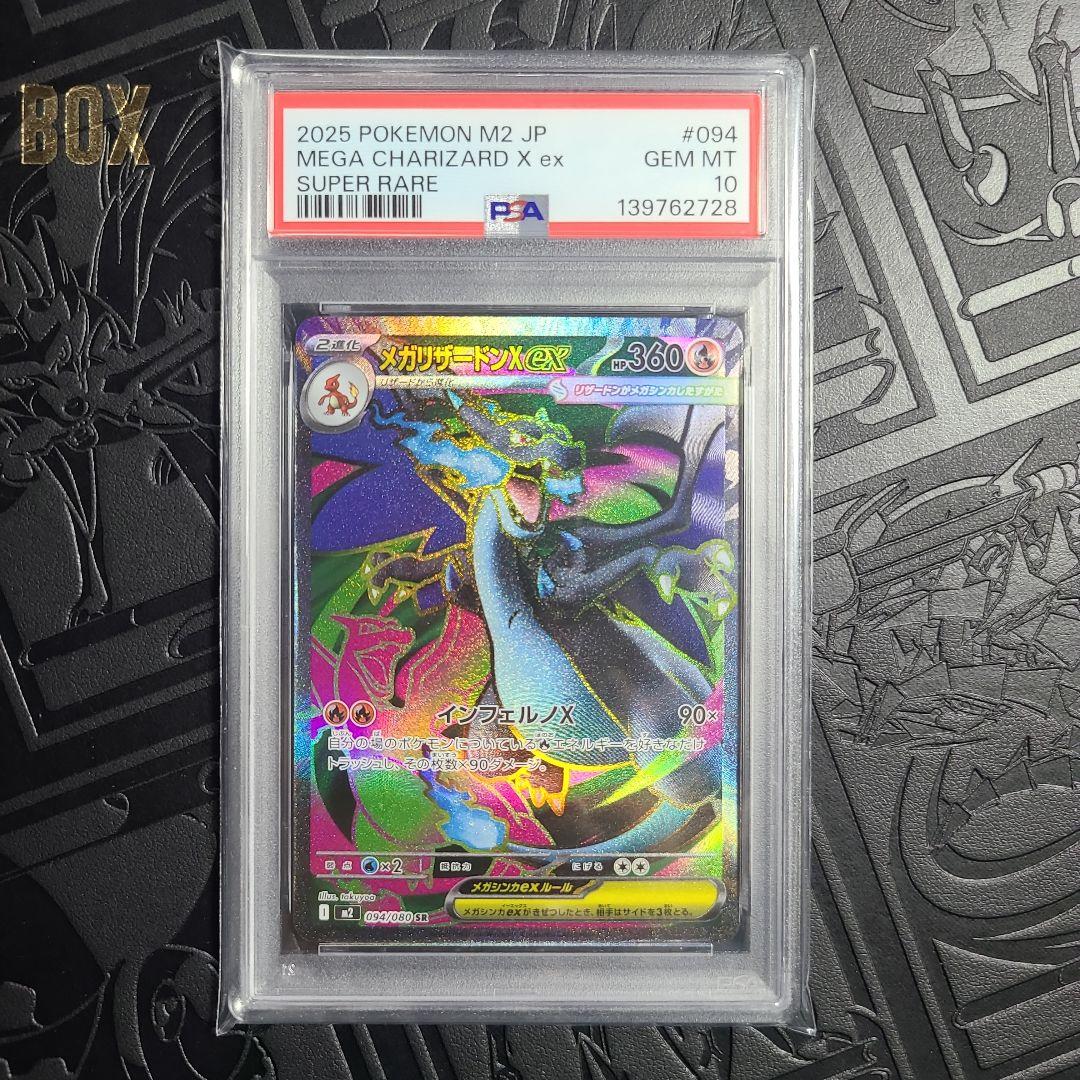 メガリザードンx ex sr psa10 ⑤