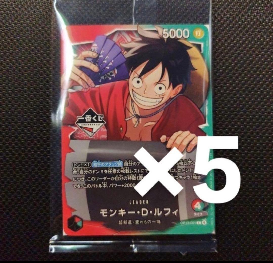 一番くじ ONE PIECE モンキー・D・ルフィ プロモカード 　5枚セット