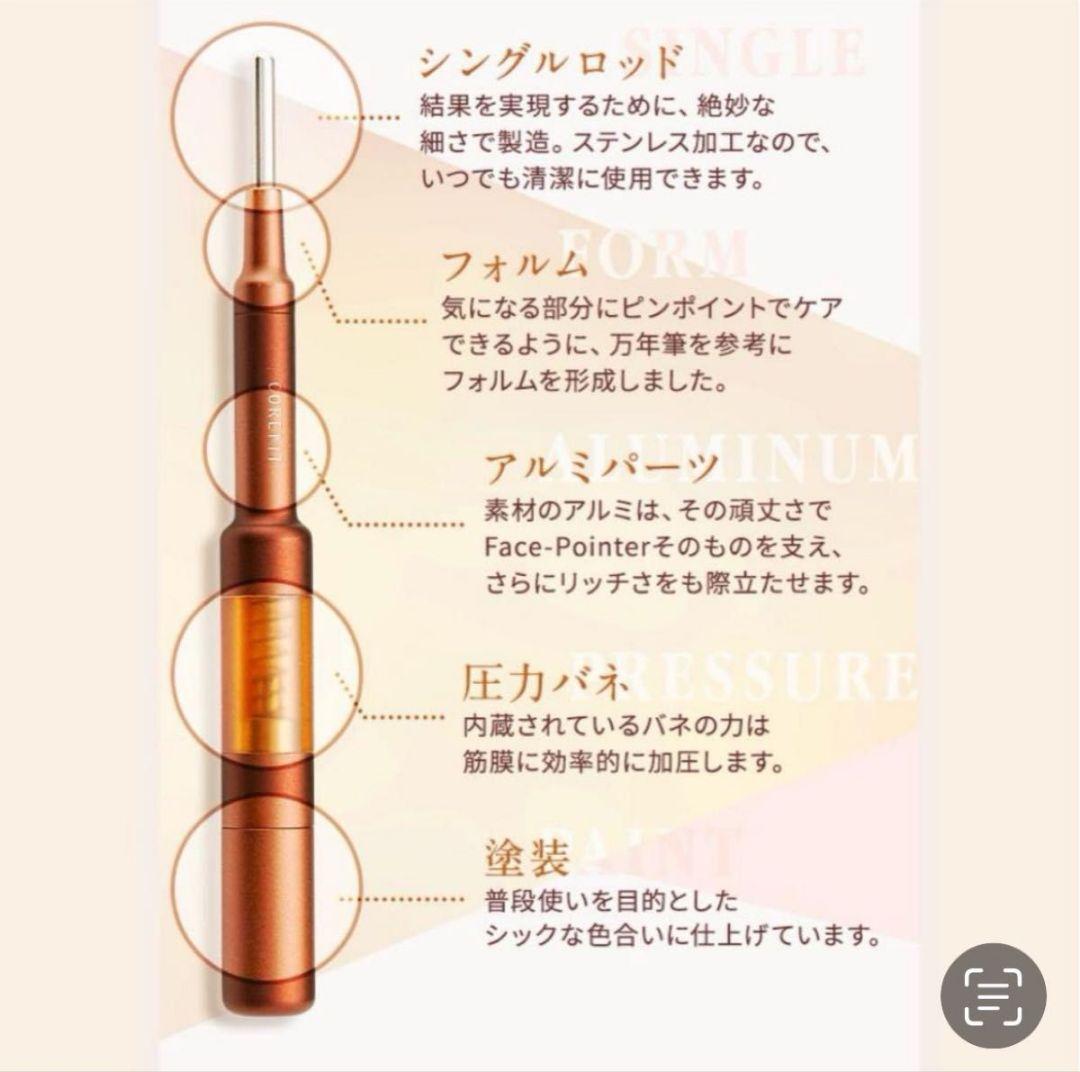 コアフィット フェイスポインター