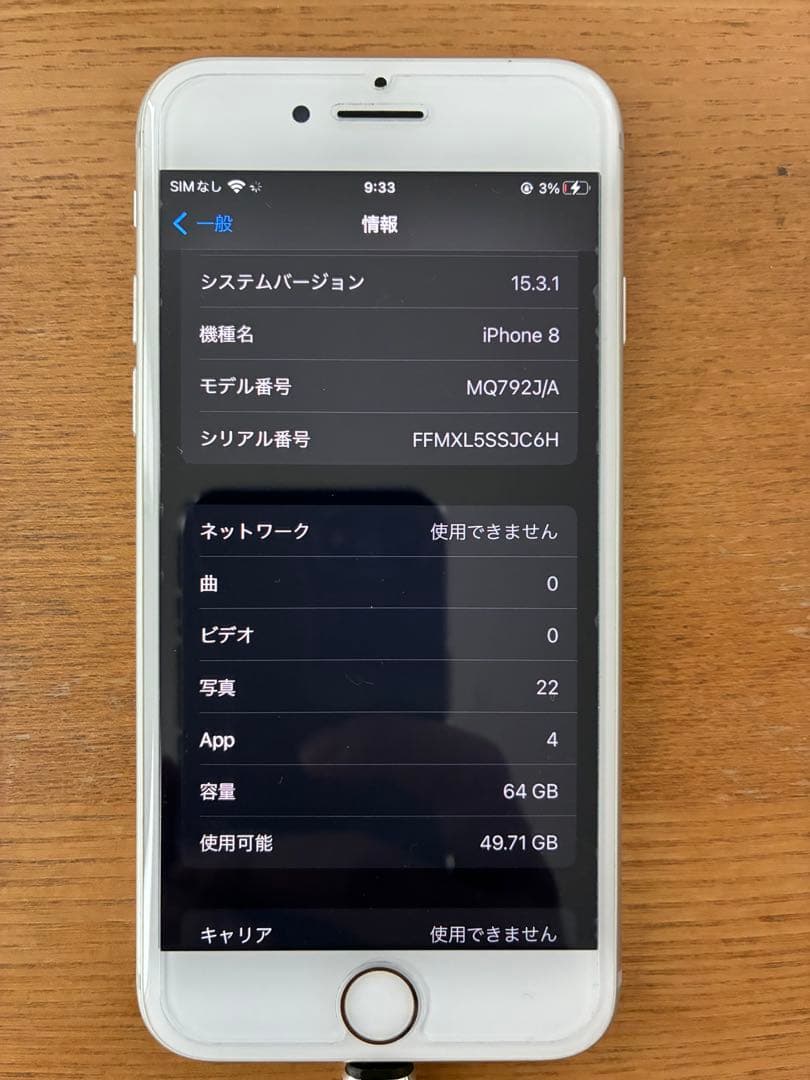 Apple iPhone 8 64GB シルバー 本体