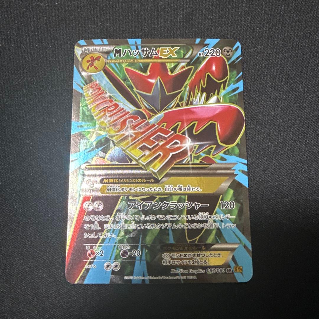 ポケモンカード MハッサムEX SR アンリミ XY9