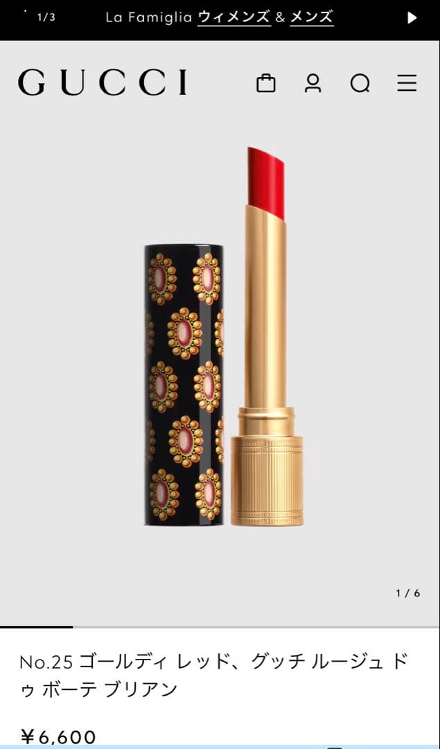 グッチルージュ　5本セット