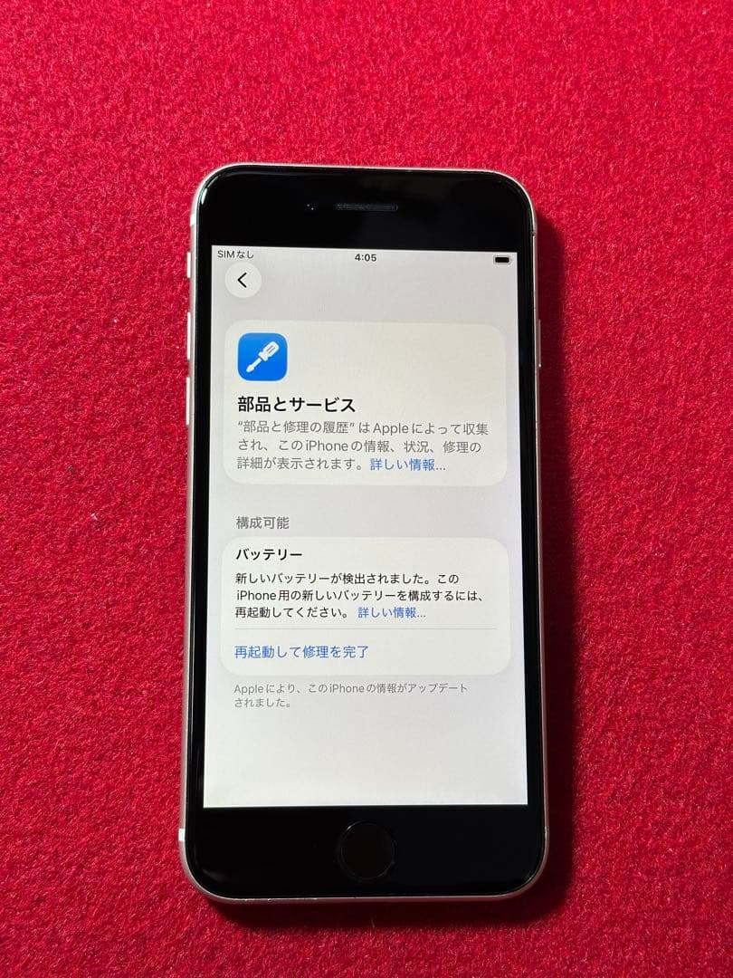 【1443】iPhone SE3第3世代スターライト 64GB simフリー
