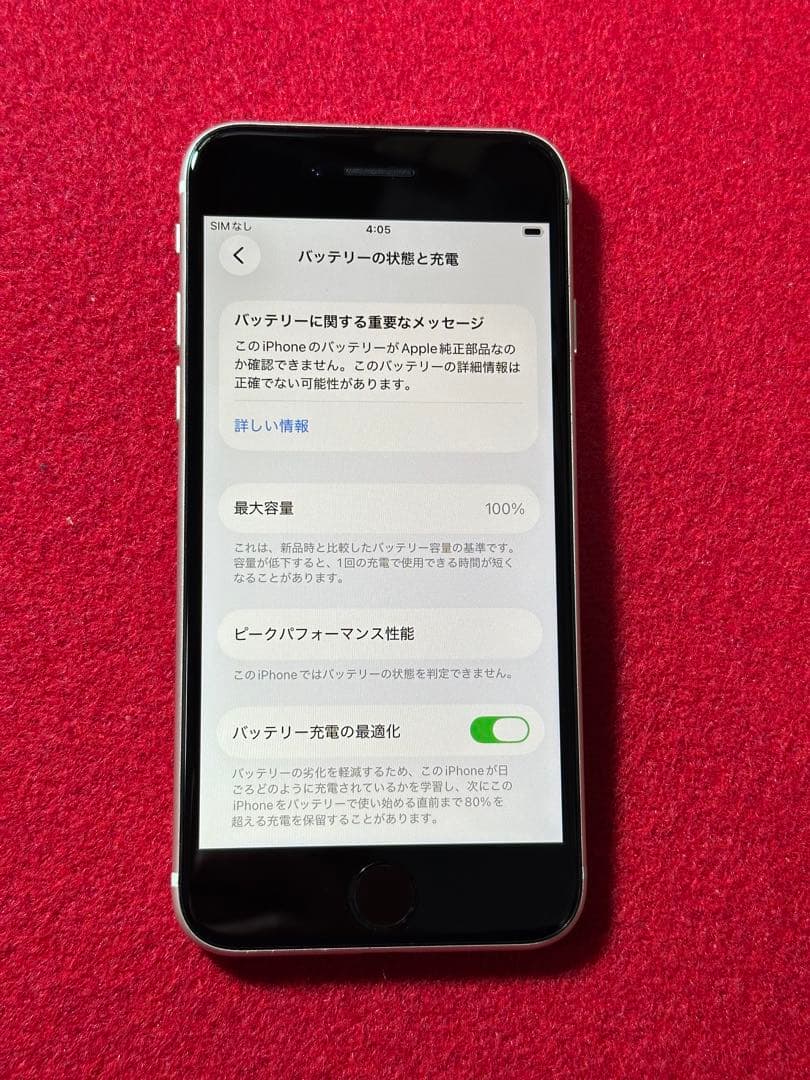 【1443】iPhone SE3第3世代スターライト 64GB simフリー