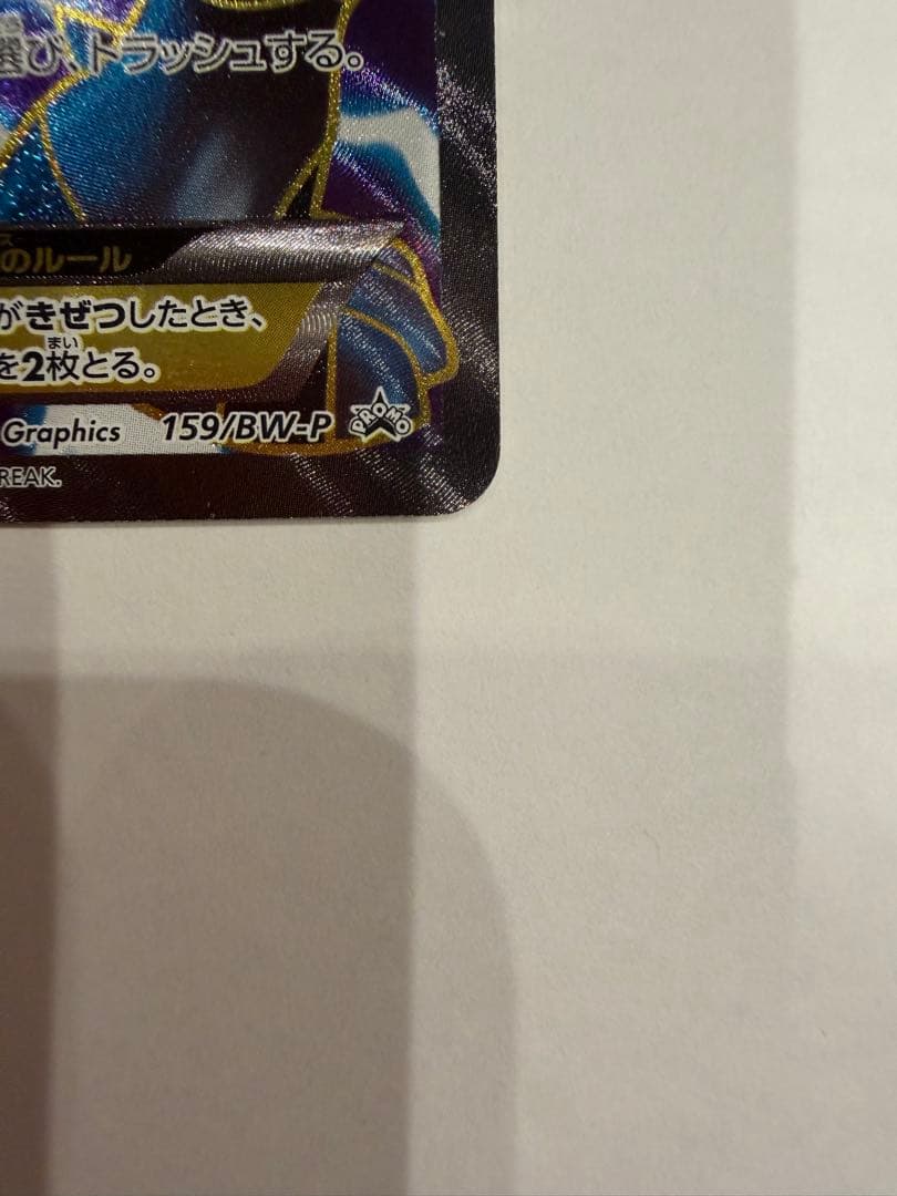 ゼクロムEX PROMO BW-Pプロモカード 159/BW-P