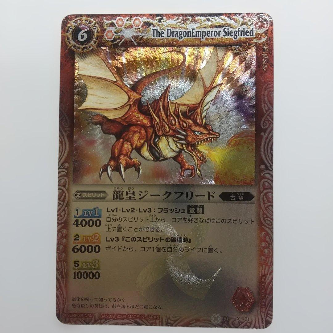 も*ん様 バトスピカード01X01龍皇ジークフリード メルカリ出品