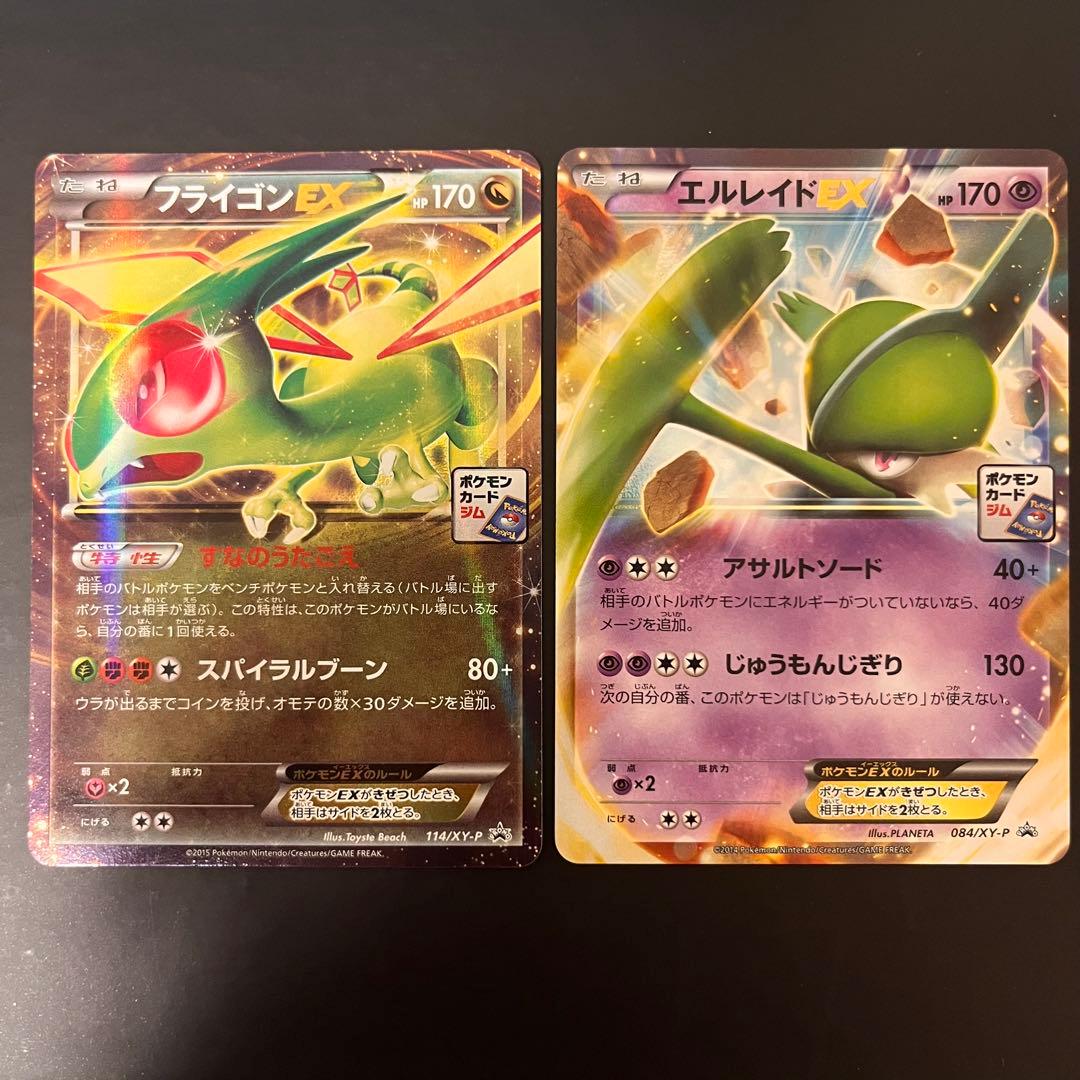 フライゴンex エルレイドex プロモ　ポケモンカードジム