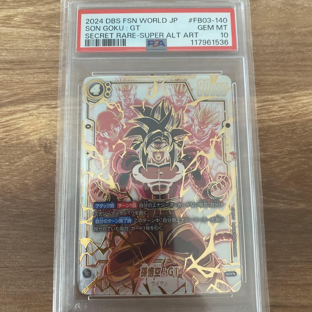 DBS FSN WORLD JP SON GOKU GT 孫悟空:GT