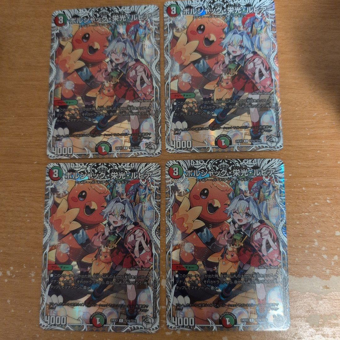 翌日発送 ボルシャック栄光ルピア キャラプレミアムトレジャー 4枚 メルカリ便