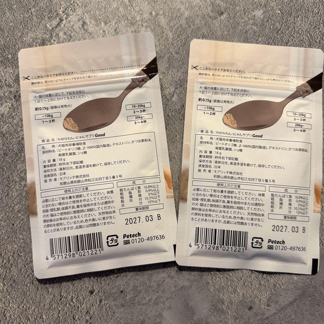 NMNわんにゃんサプリGood！2個 長寿遺伝子を活性化！！ 若返り・元気に！