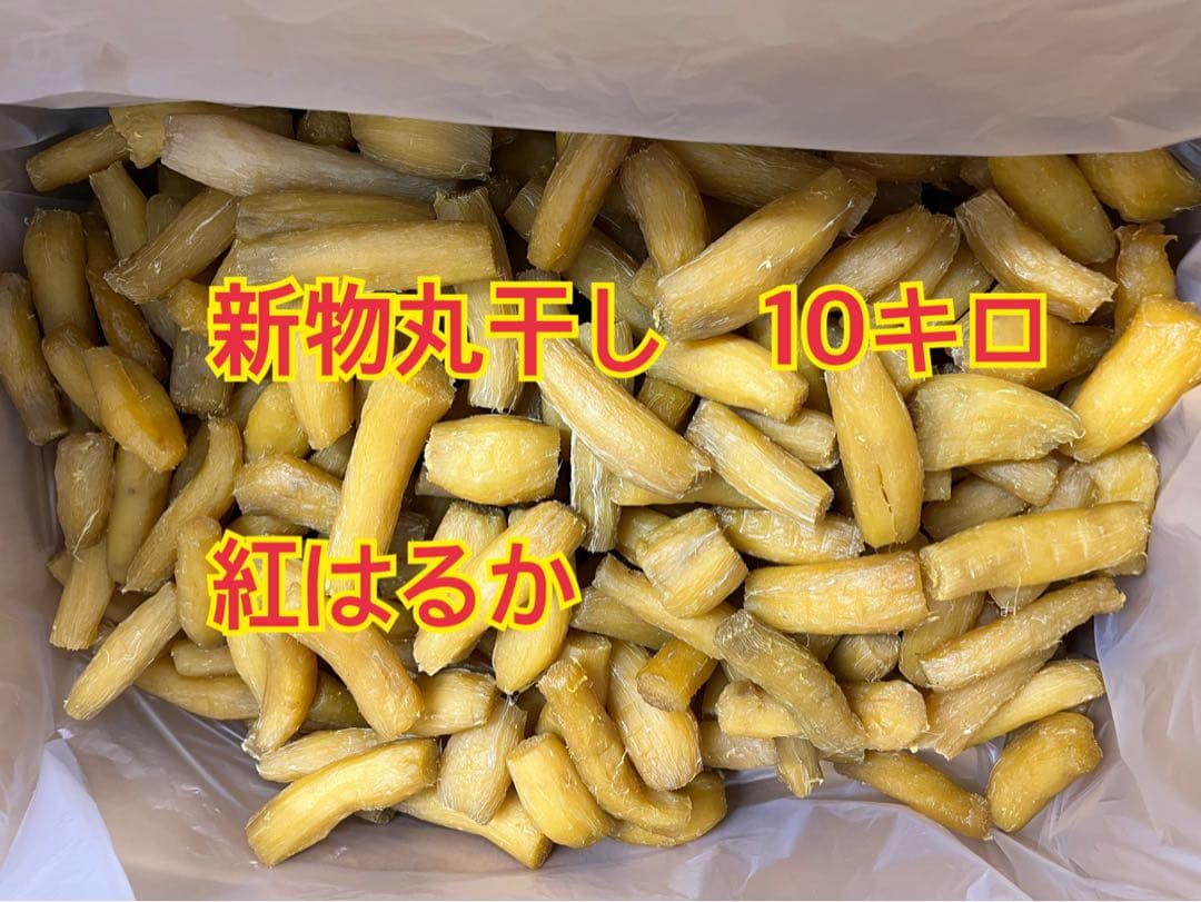⑥干し芋 B品10kg 紅はるか