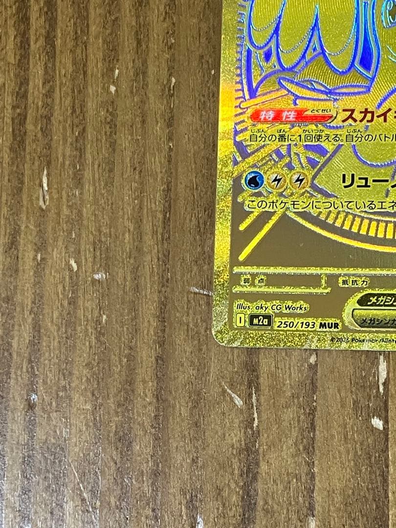 メガカイリューex MUR MEGAドリームex