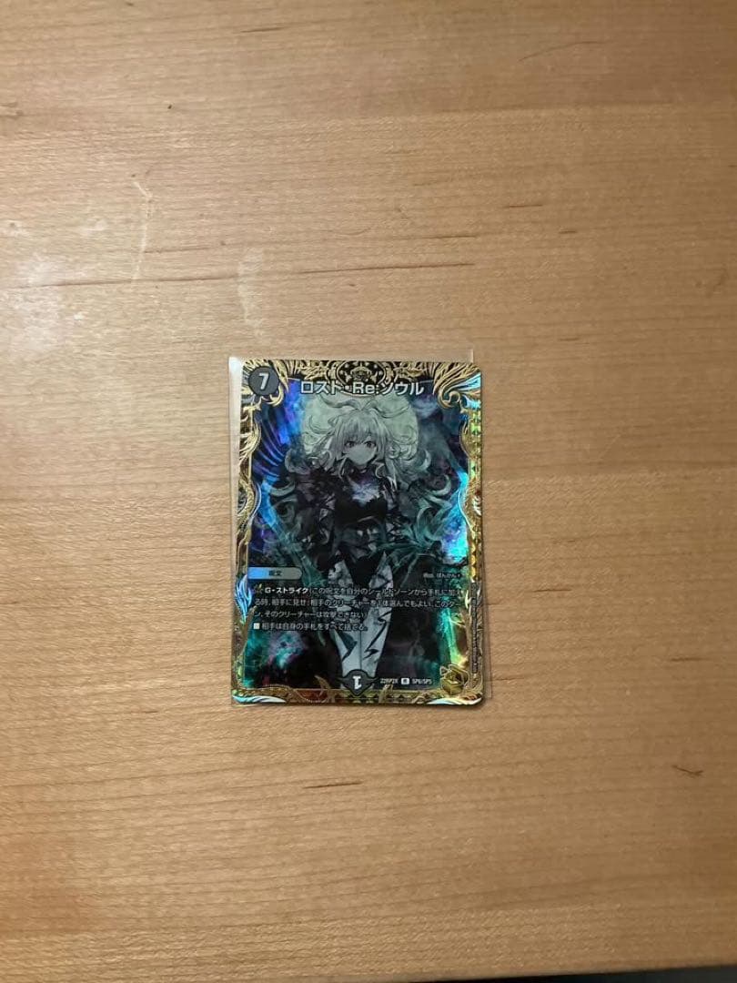 デュエルマスターズ ロスト・Re:ソウル R