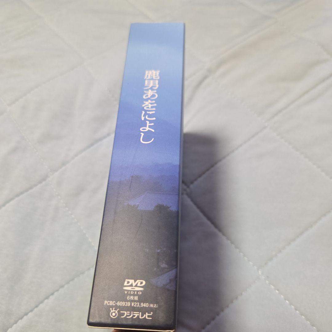 鹿男あをによし DVD-BOX ディレクタ ーズカット完全版 ※ストラップなし