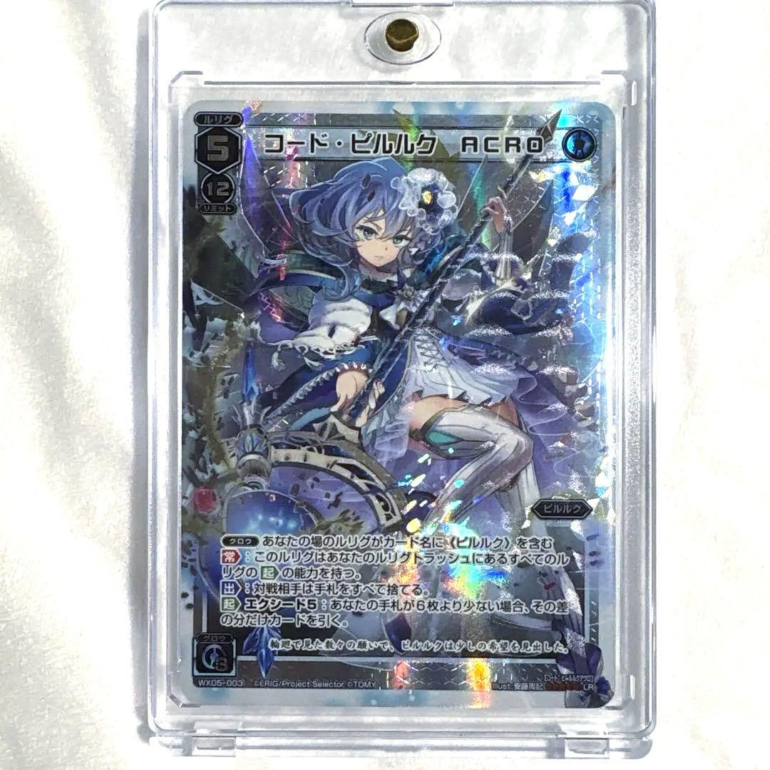 コード・ピルルク ACRO