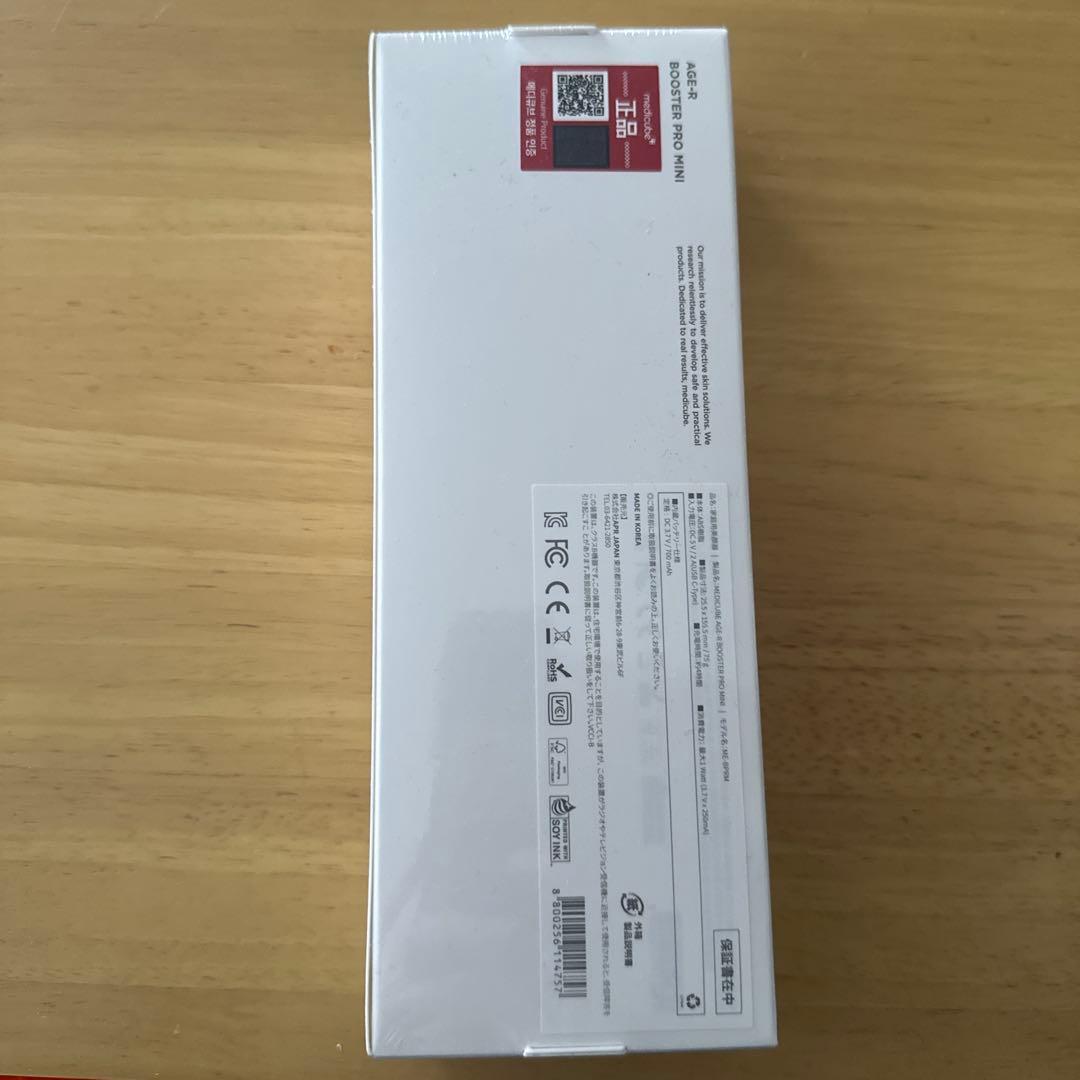 メディキューブブースタープロミニ ホワイト　新品　未開封