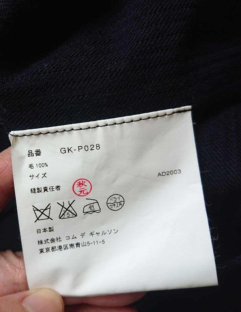 Comme des Garçons コムデギャルソン パンツ 2003AW 希少