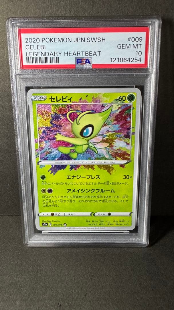 【PSA10】ポケカ セレビィ 009/076 アメイジングレア