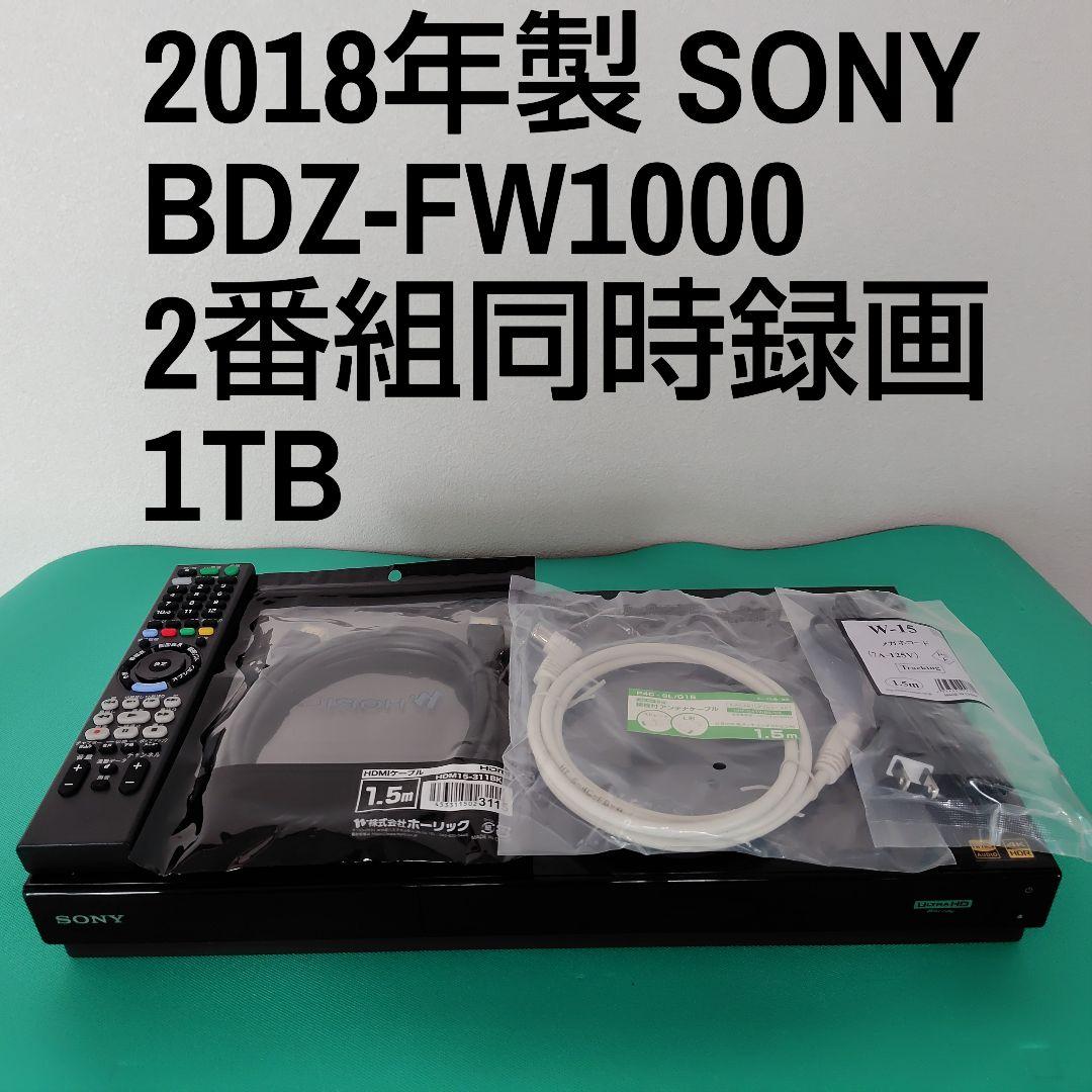 SONY BDZ-FW1000 1TB ブルーレイレコーダー ソニー