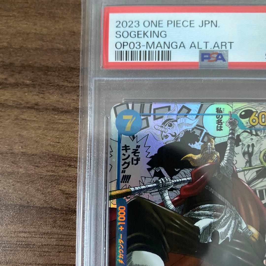 そげキング SEC スーパーパラレル(コミパラ) PSA10