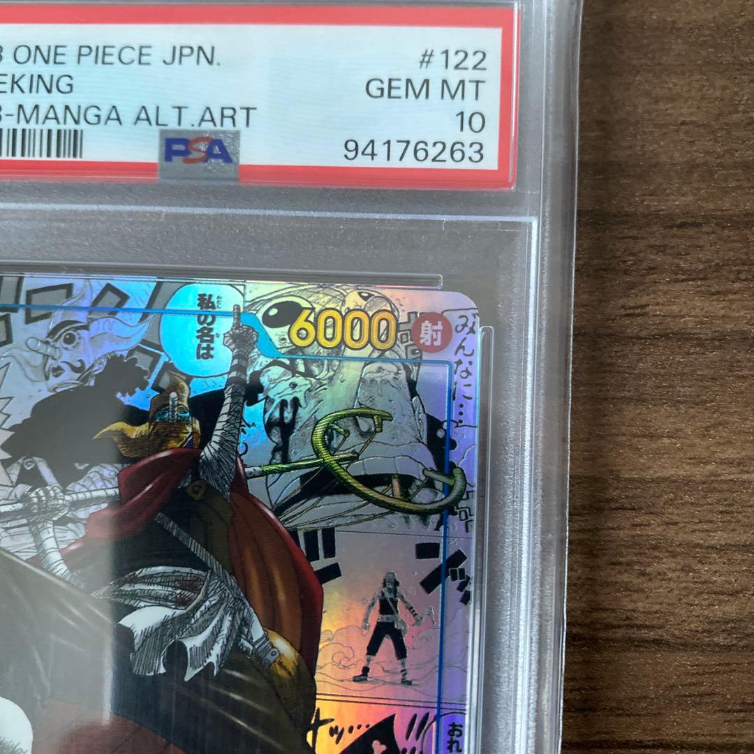 そげキング SEC スーパーパラレル(コミパラ) PSA10