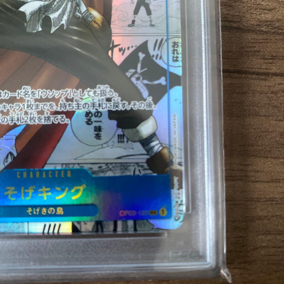 そげキング SEC スーパーパラレル(コミパラ) PSA10