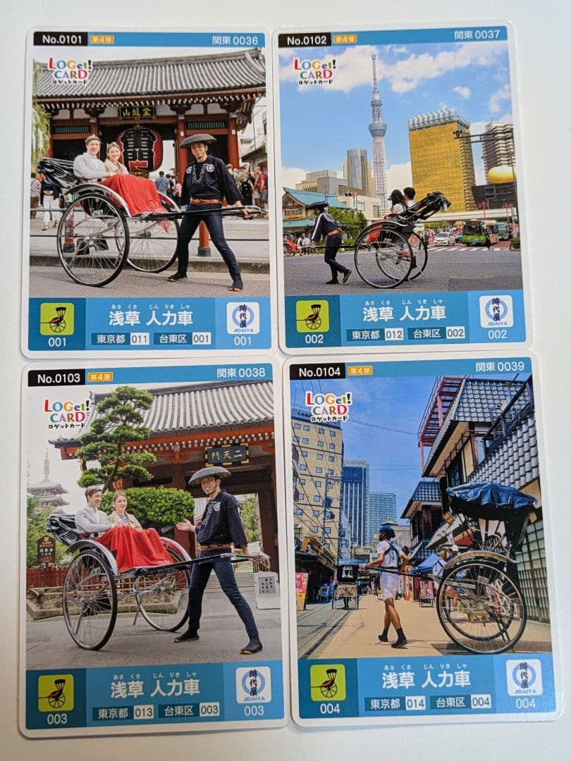 ロゲットカード 浅草 人力車 4枚