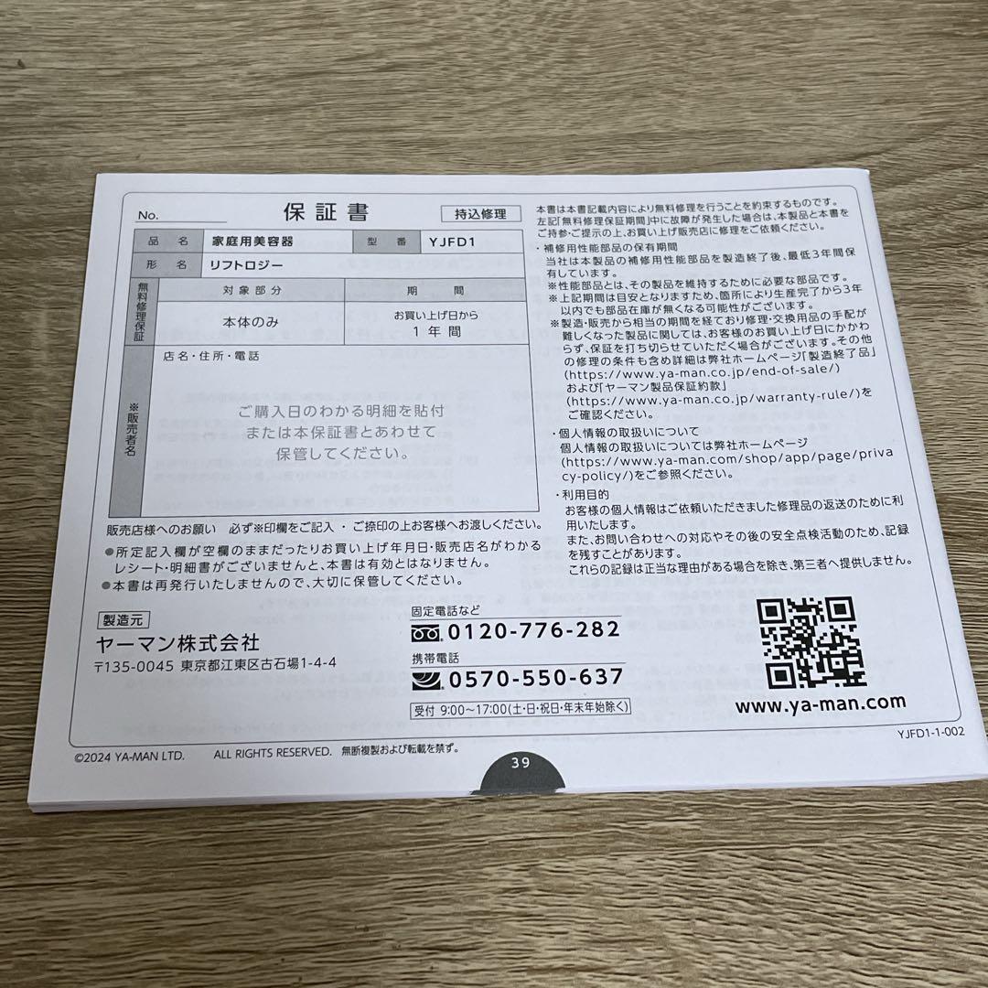 YAMAN リフトロジー　ゴールド・YJFD1N