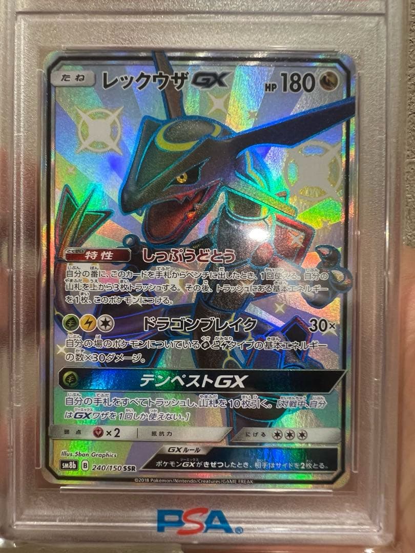 PSA10 レックウザGX SSR SM8b ウルトラシャイニー 240/150
