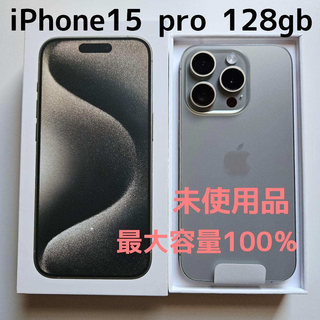 新品★Apple iPhone 15 Pro 128GB ナチュラルチタニウム