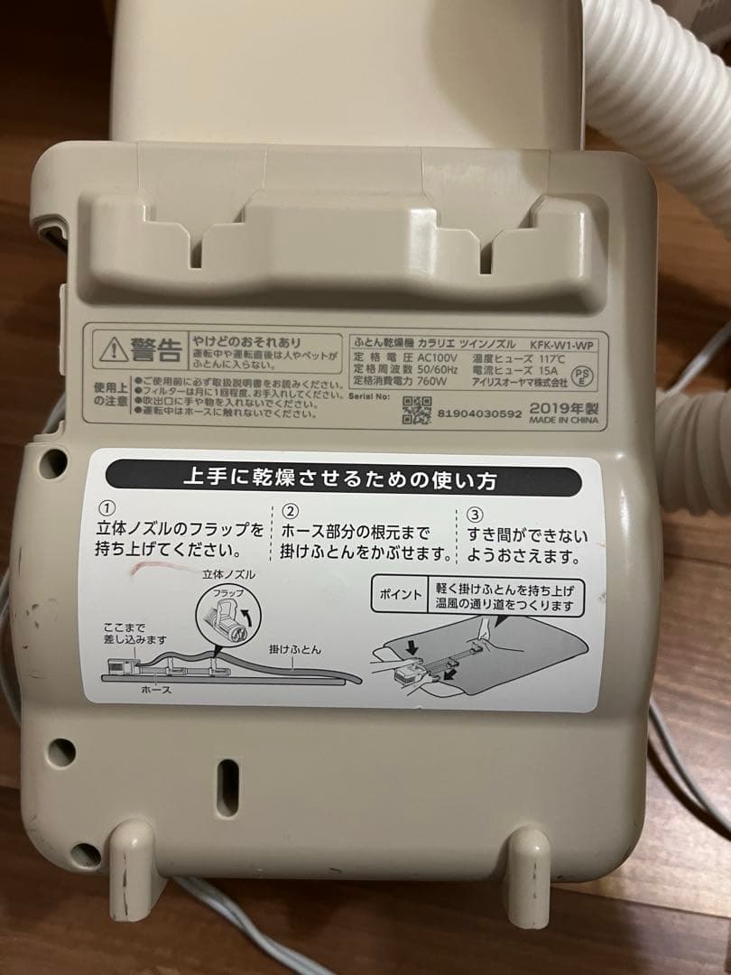 布団乾燥機　アイリスオーヤマ　2019年製