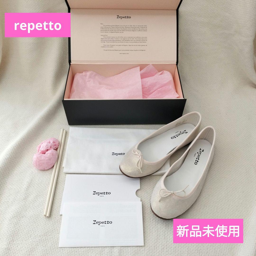 ✨新品未使用品✨repetto　ラメ　光沢あり◎　アイボリー　37