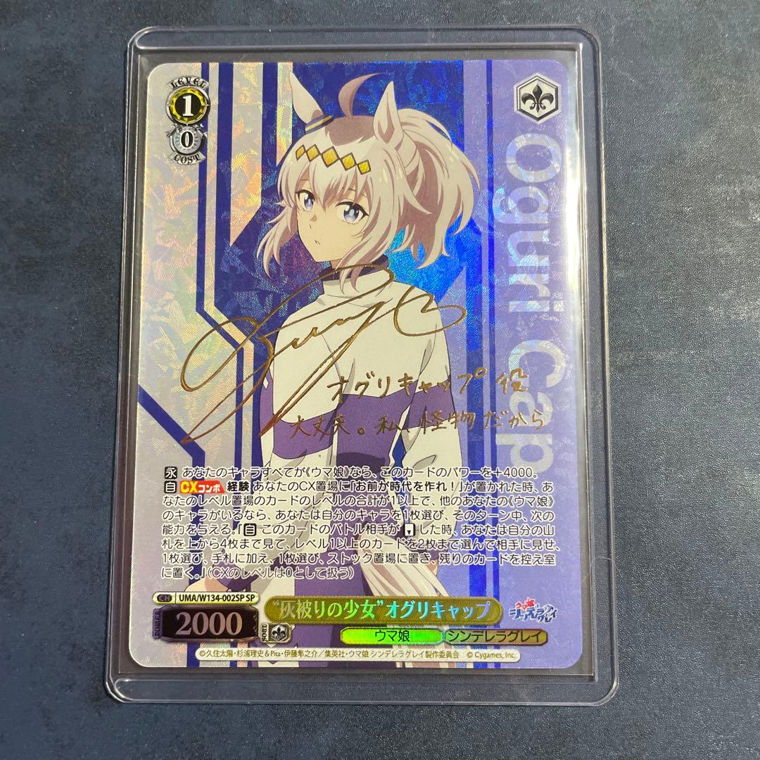 灰被りの少女　オグリキャップ　sp サイン　ヴァイスシュヴァルツ　ウマ娘