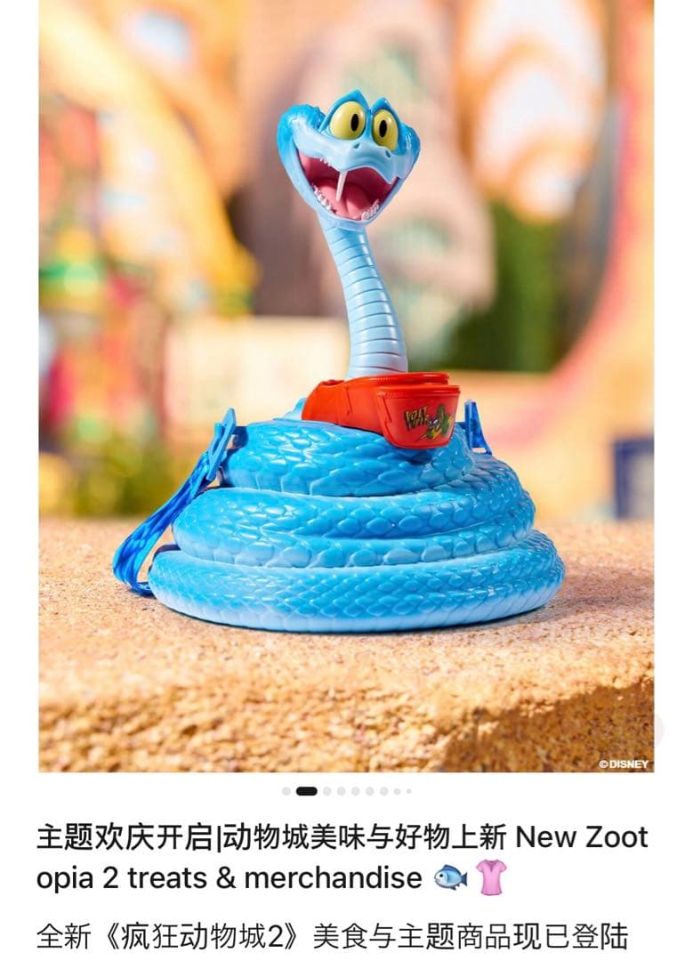 上海ディズニーランド　ズートピア２　ゲイリー　ヘビ　へび　蛇　スーベニア