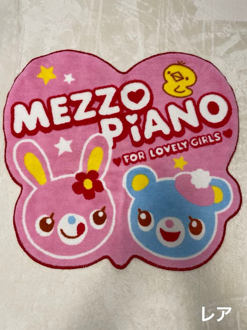 メゾピアノ　ミミポポちゃん　ラグマット　レア　レトロ