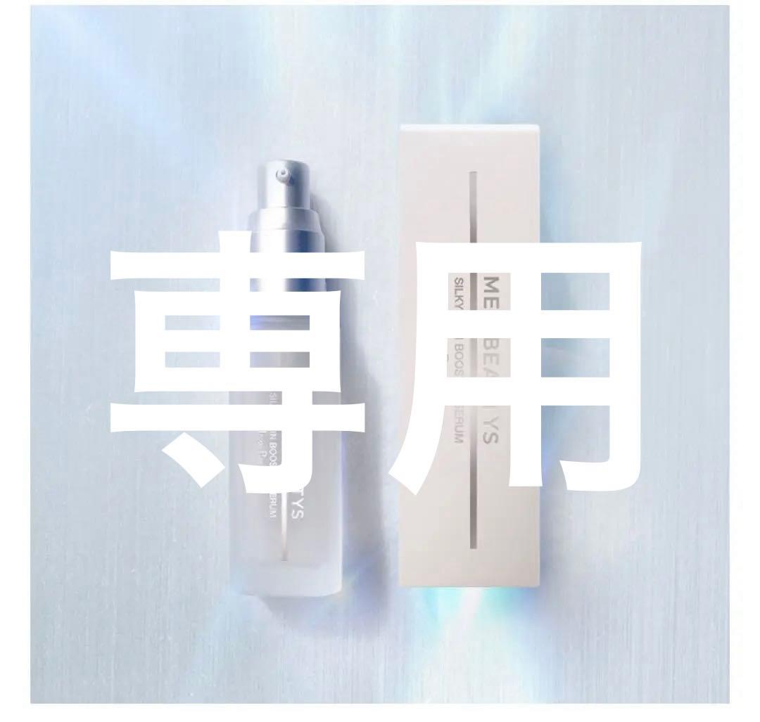 自由が丘クリニック JCMB シルキースキンブースターセラム　40ml