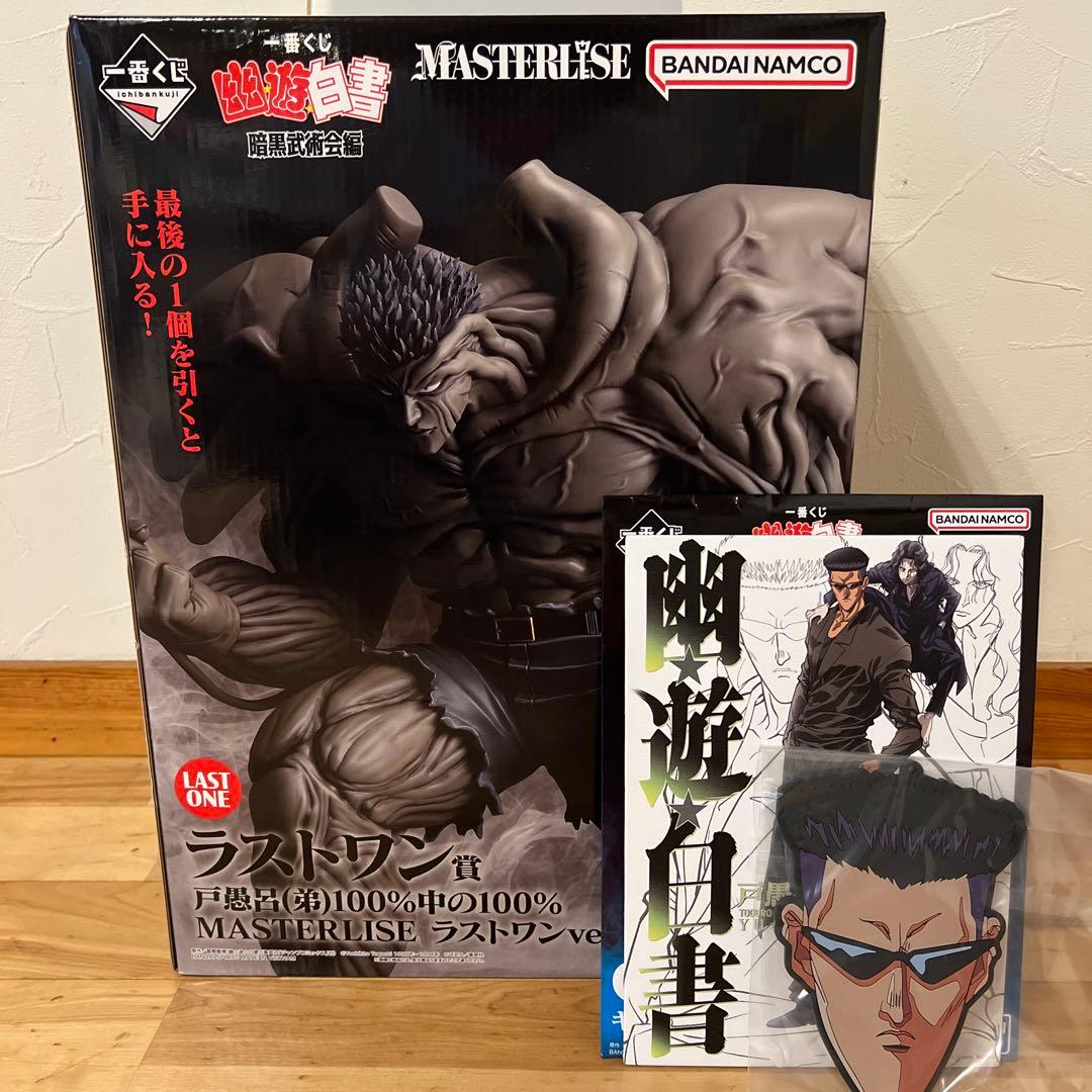 一番くじ 幽遊白書 ラストワン賞 戸愚呂 (弟) 含む三点セット